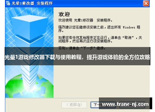 光晕1游戏修改器下载与使用教程，提升游戏体验的全方位攻略